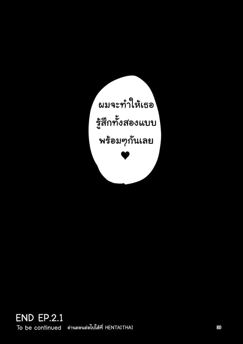 เผ่าหนวด 2.1